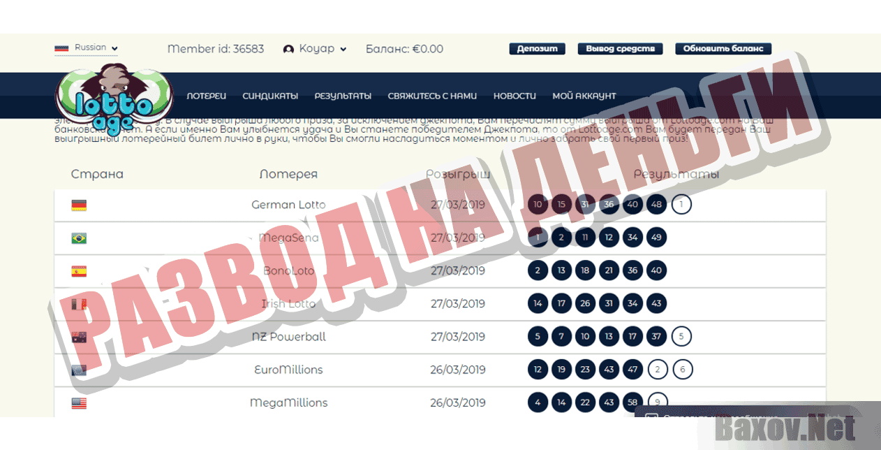 Lottoage Развод на деньги