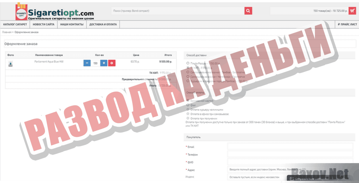 Sigaretioptom Развод на деньги