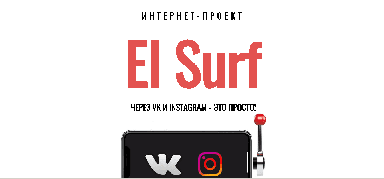 El Serf - Лохотрон