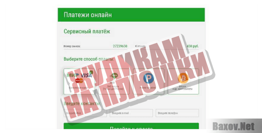 Единый Центр Денежных Переводов Жуликам на плюшки