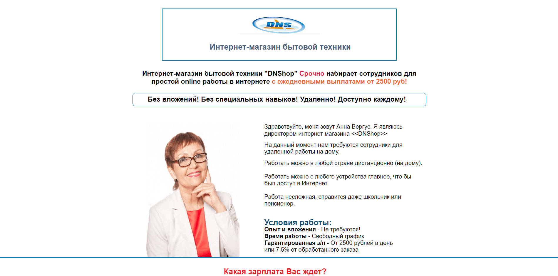 DNShop - лохотрон