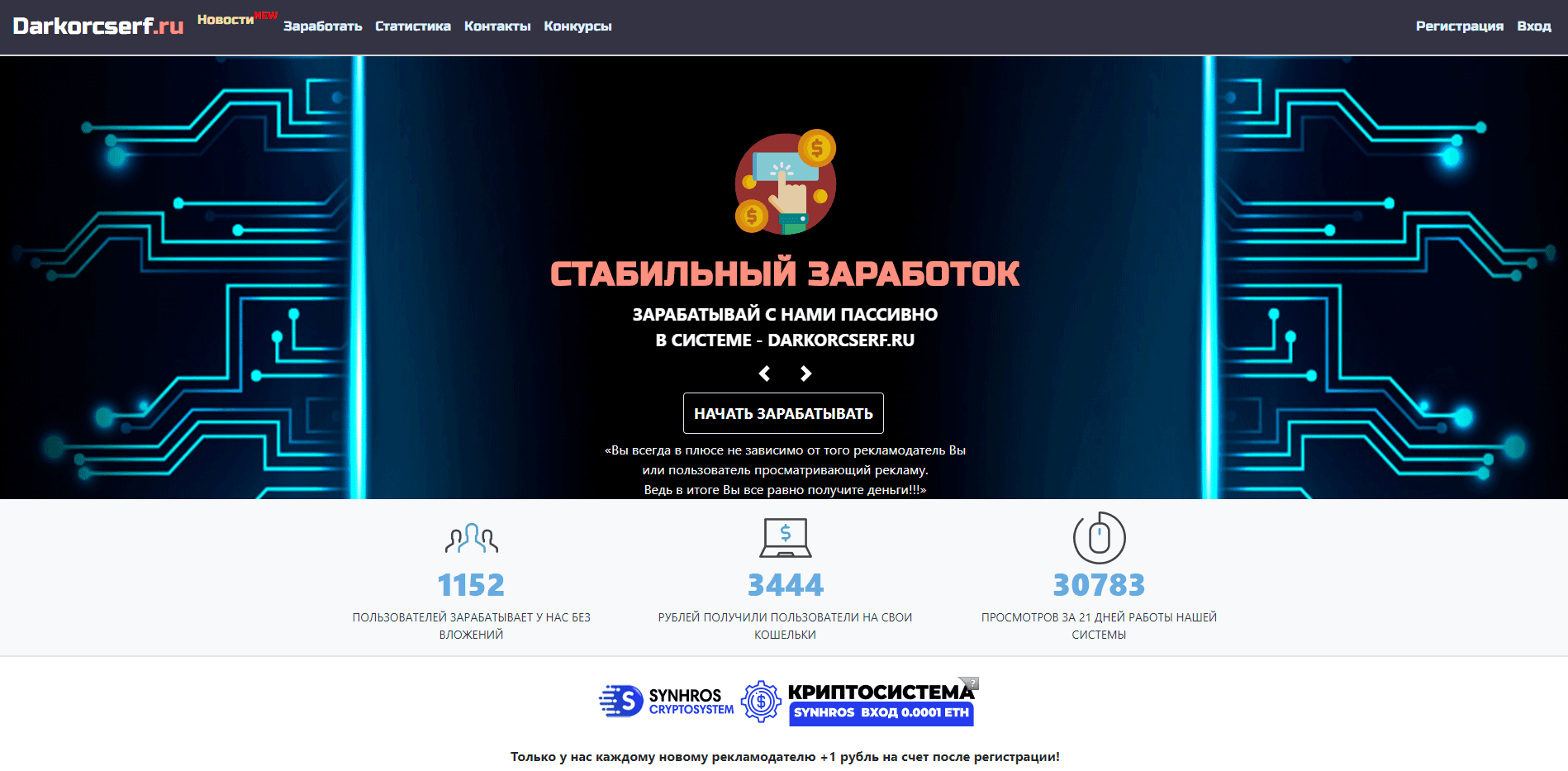 Darkorcserf - лохотрон