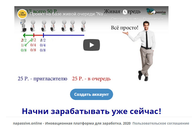 Na passive Лохотрон