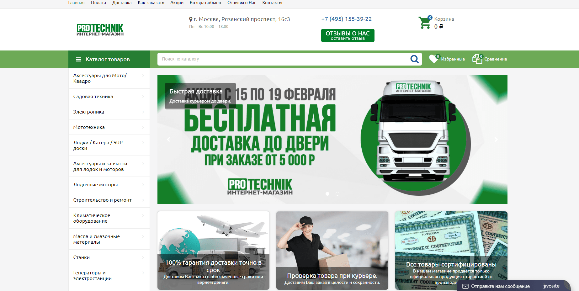 Интернет-магазин Protechnik - Лохотрон