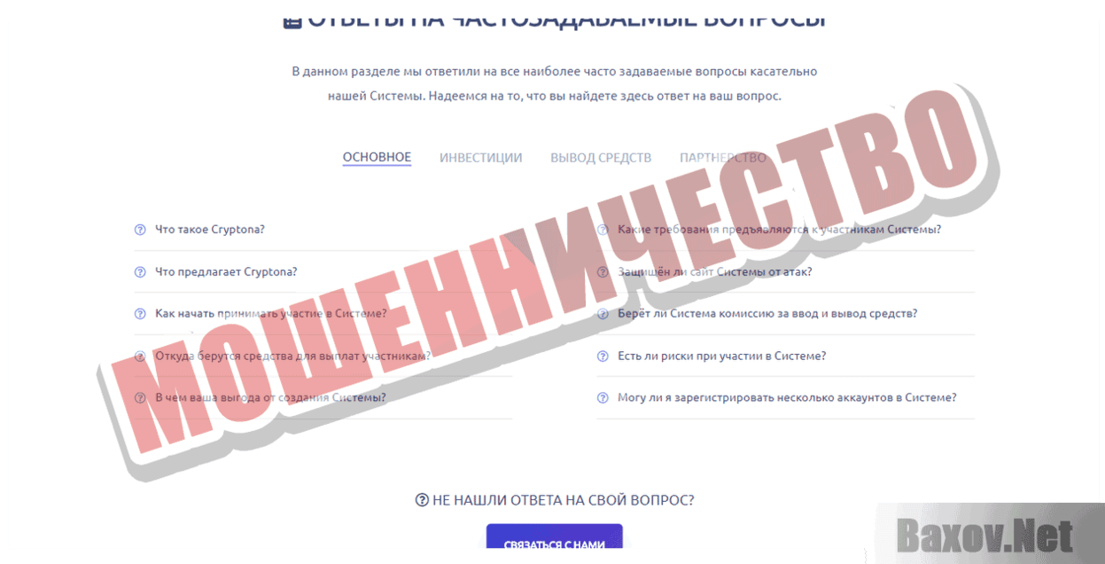 Cryptona Мошенничество