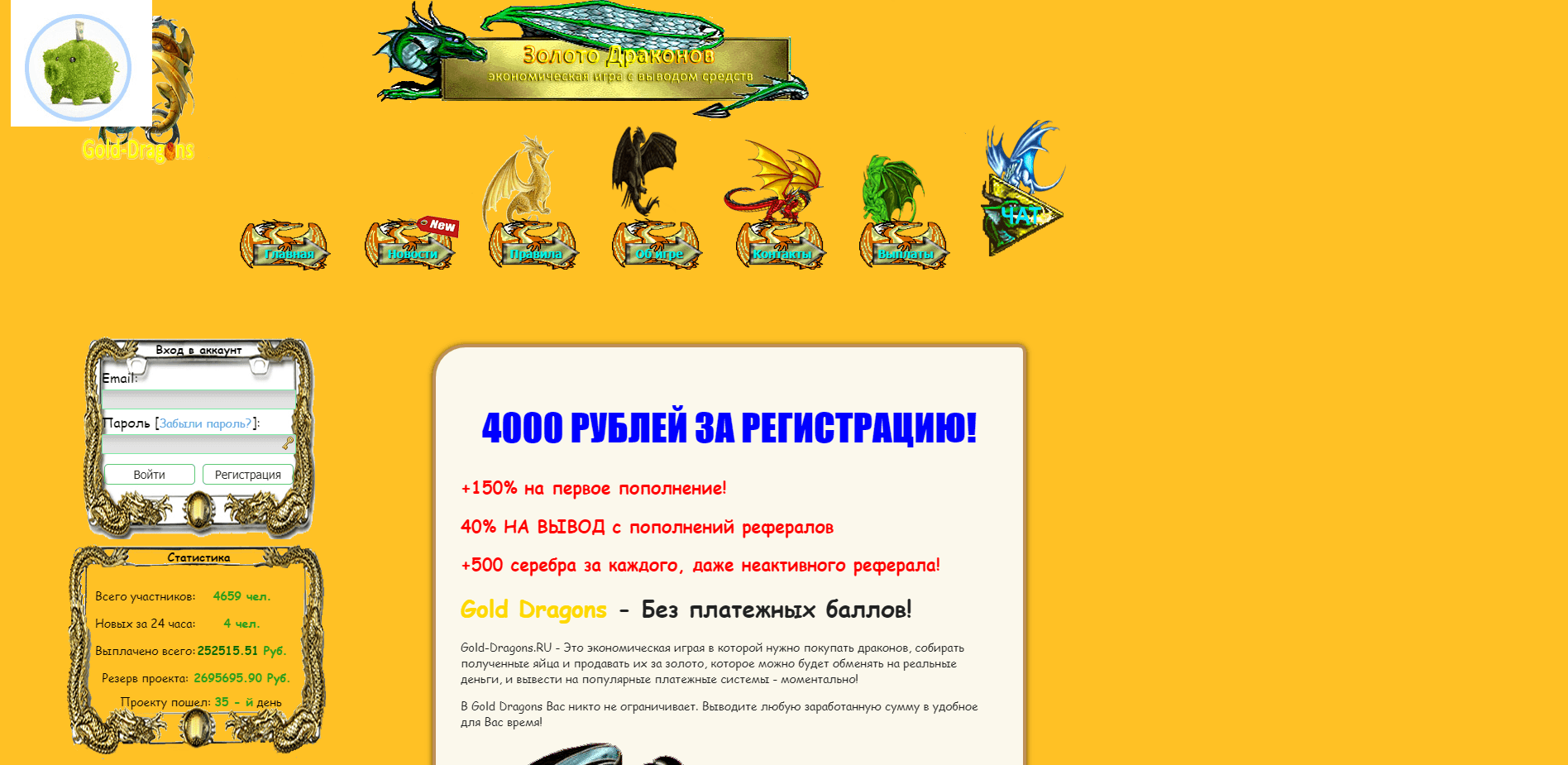 Gold Dragons - лохотрон