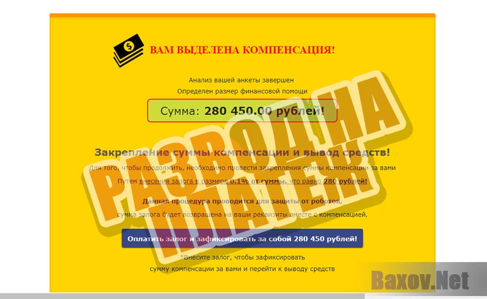 Штата финансовых компенсаций - развод на деньги