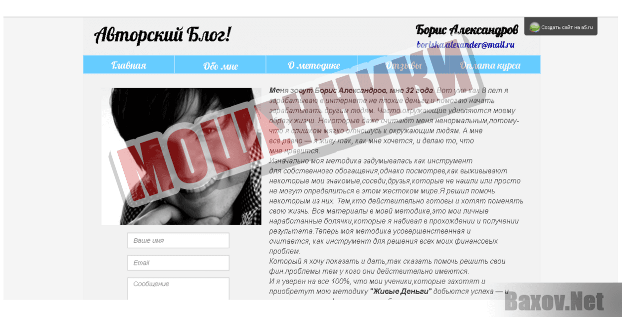 Методика Живые Деньги - Мошенники
