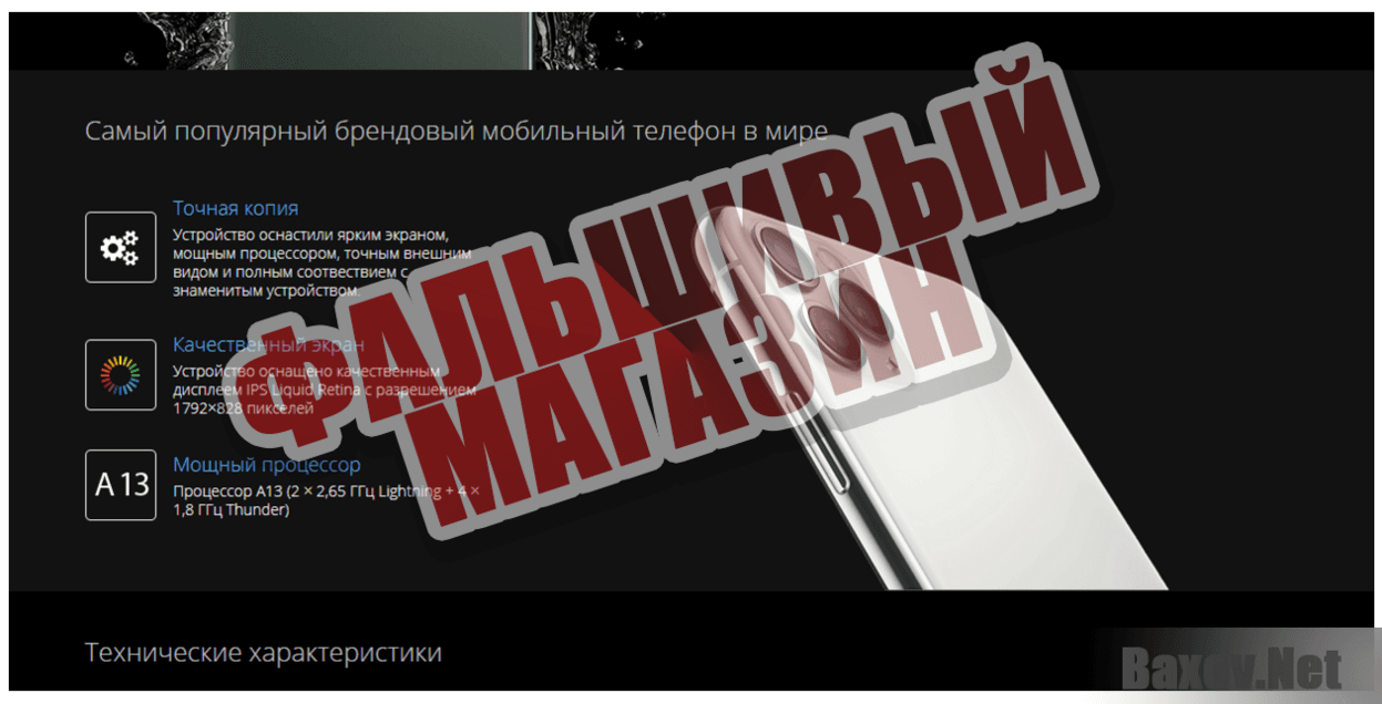 Реплика iPhone 11 Pro - Фальшивый магазин
