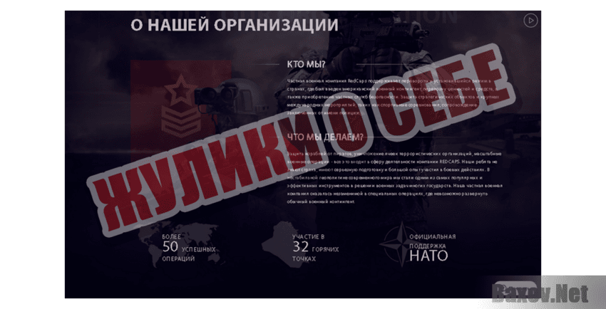 Redcaps Жулики о себе