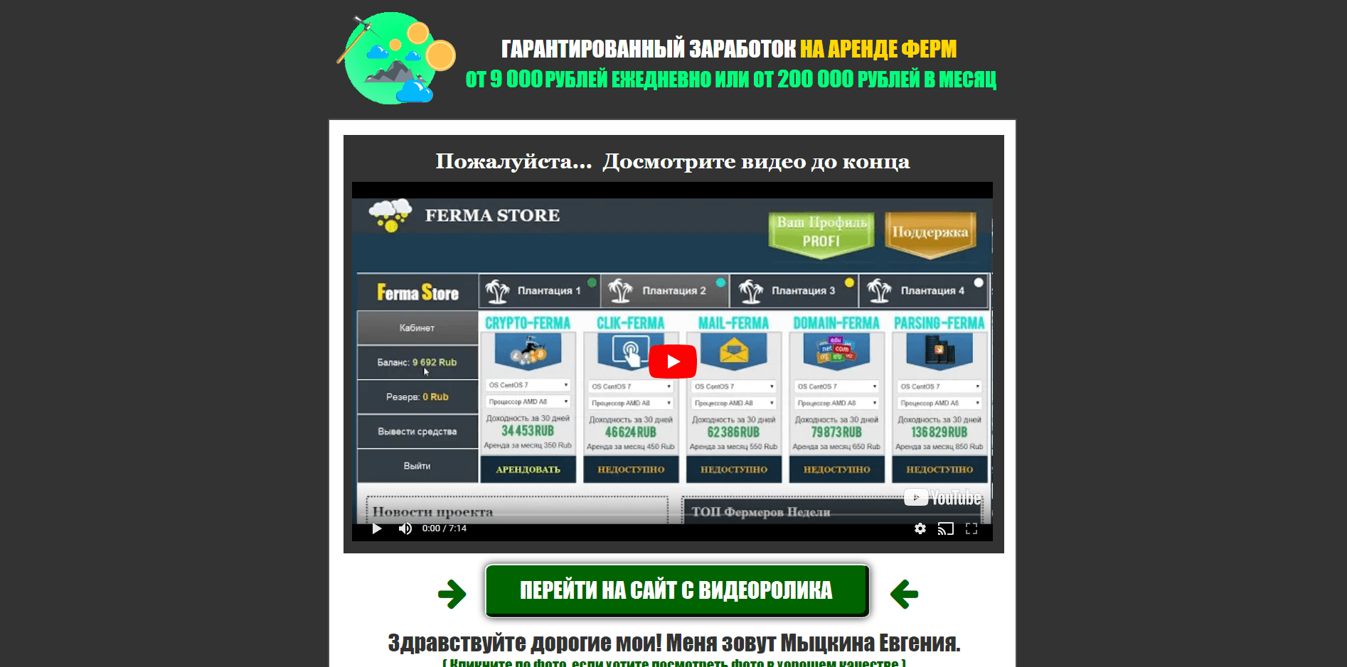 Ferma Store - лохотрон