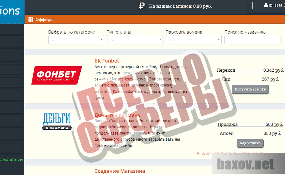 Песевдо офферы