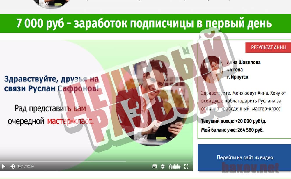Руслан Сафронов и Биржа аккаунтов дешевый развод