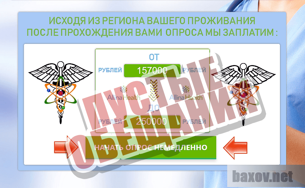 Аллина Шахам Шмуэли Allina Health - Бессовестная ложь