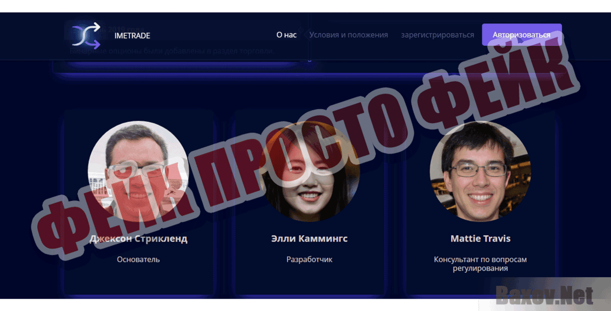 Imetrade Фейк Просто фейк