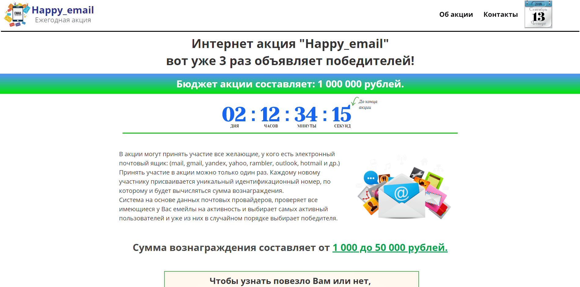Happy_email – лохотрон