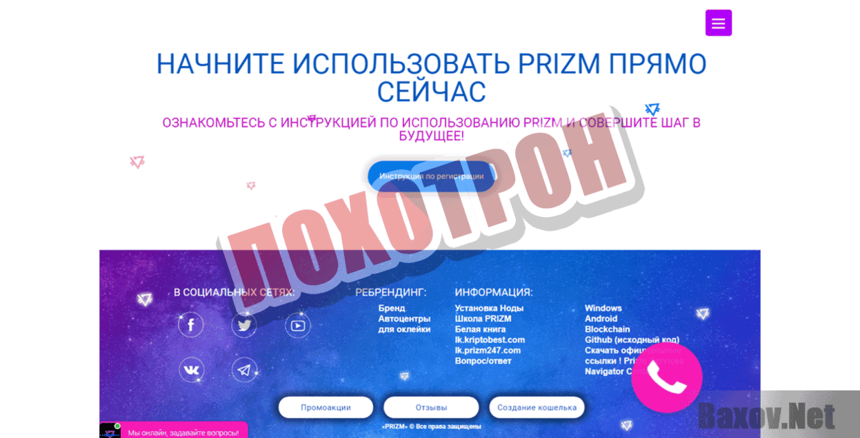 PRIZM Лохотрон