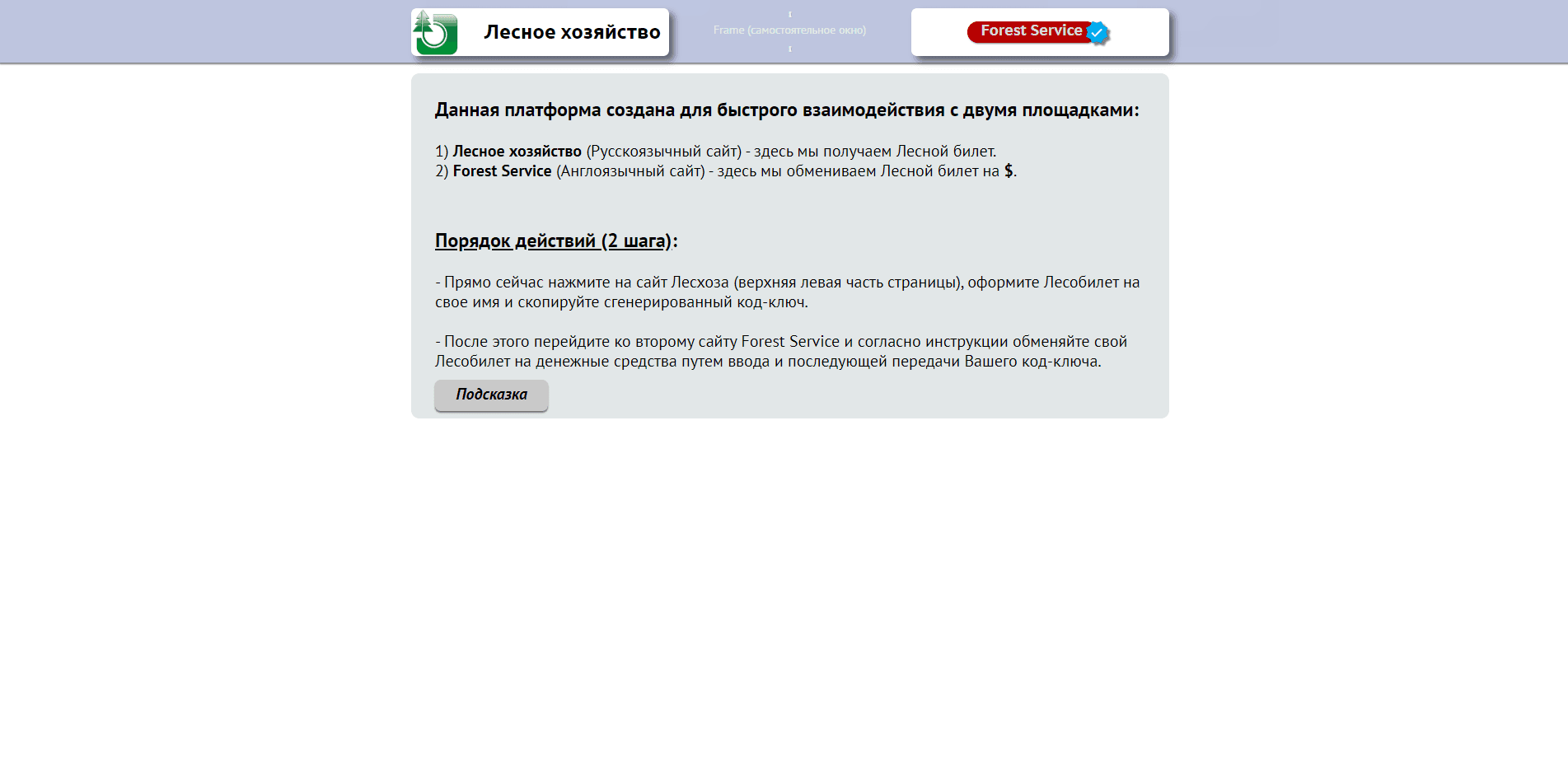 Лесное хозяйство