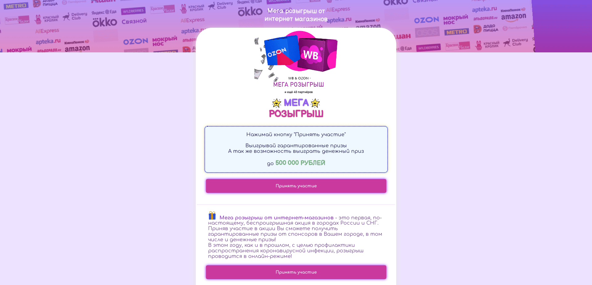 Участие в розыгрыше призов отзывы и обзор. Развод, лохотрон или правда. Только честные и правдивые отзывы на Baxov.Net