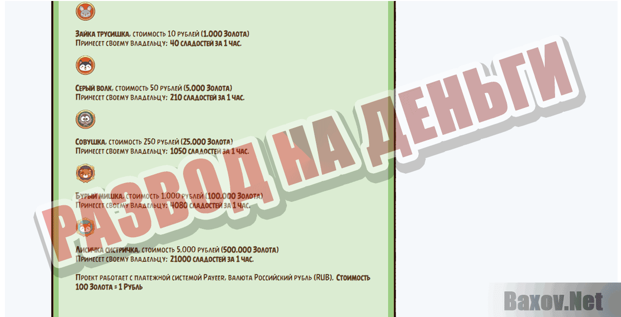 Cash game - Развод на деньги