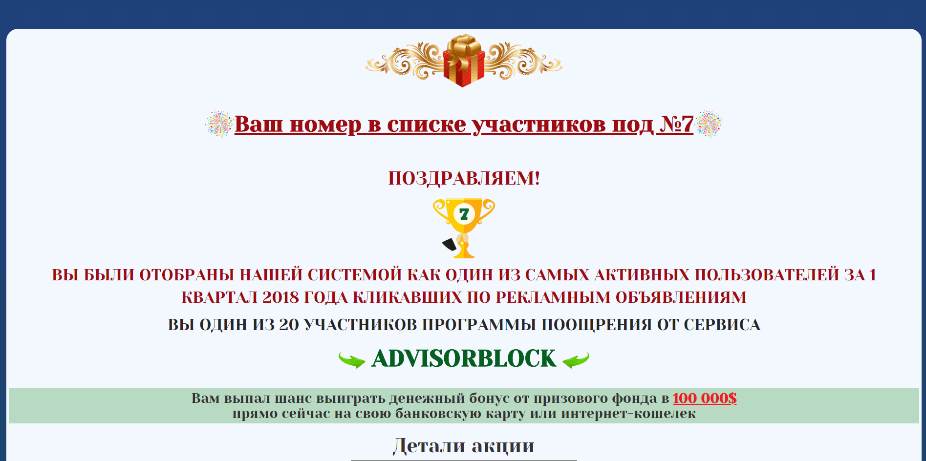 AdvisorBlock - лохотрон