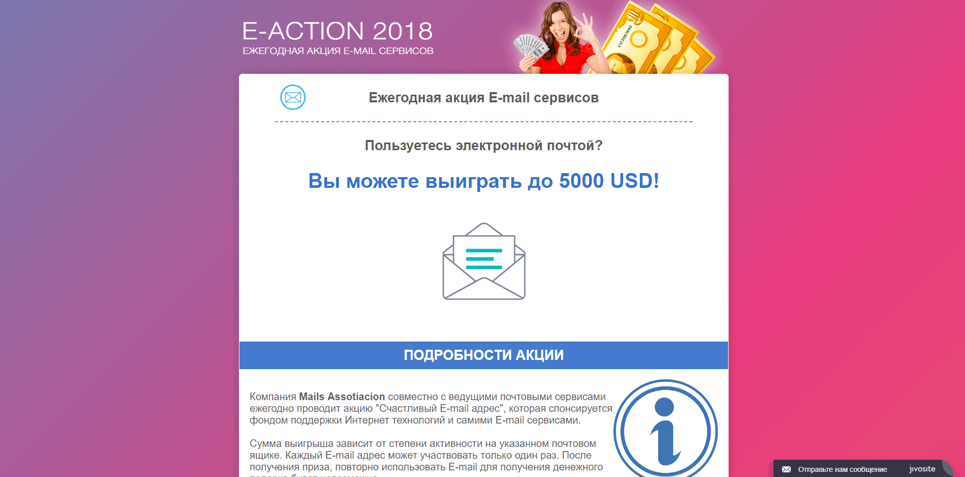E-Action 2018 - лохотрон