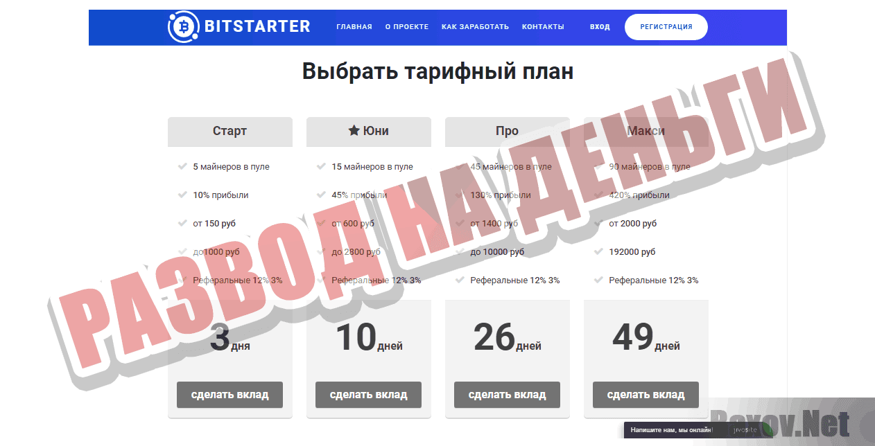 Bitstarter Развод на деньги