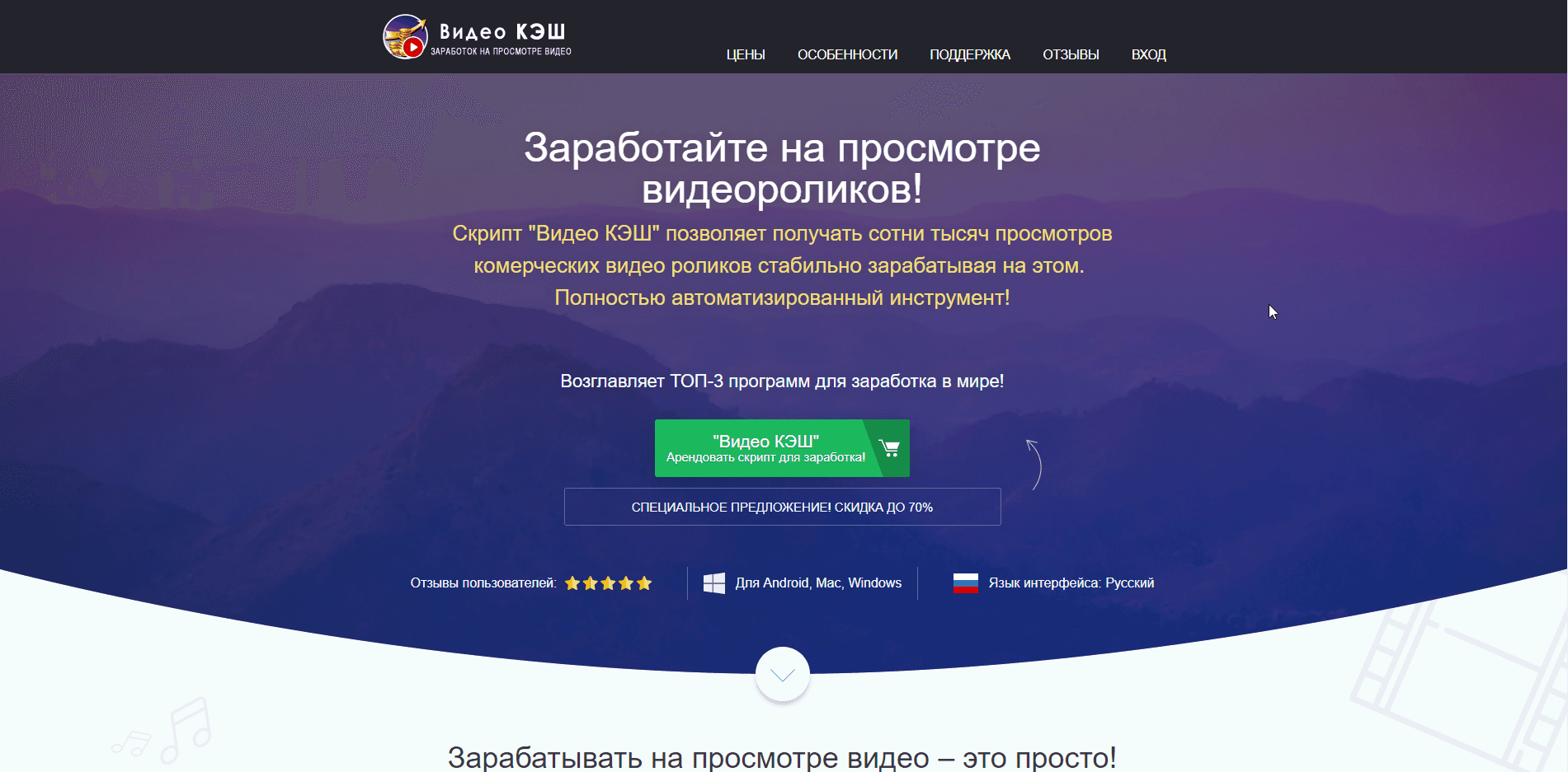 Видео КЭШ - лохотрон