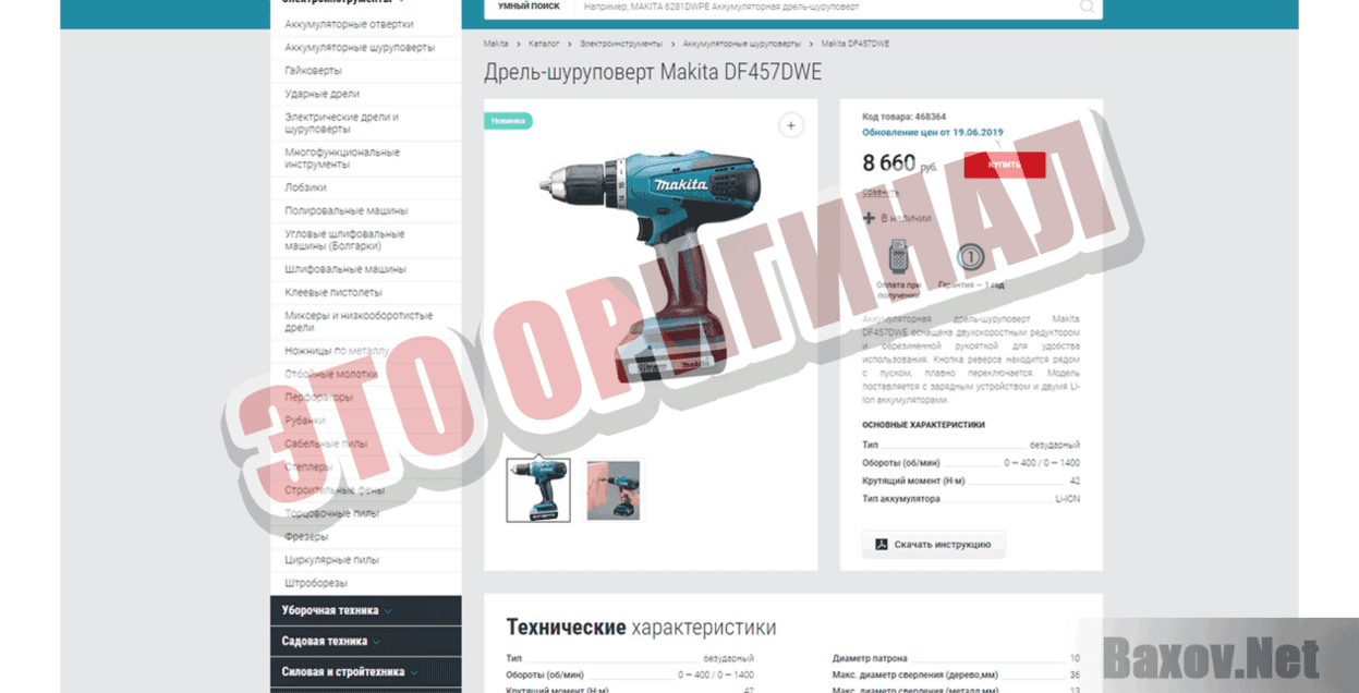 screwdriver-mak.fun Это оригинал