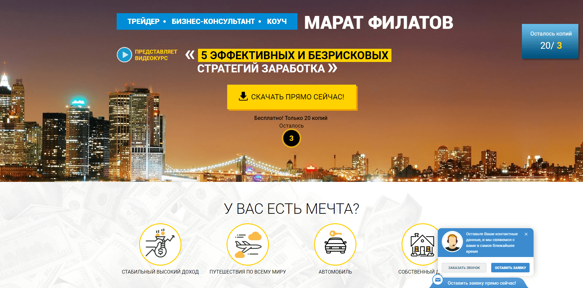 Марат Филатов – лохотрон