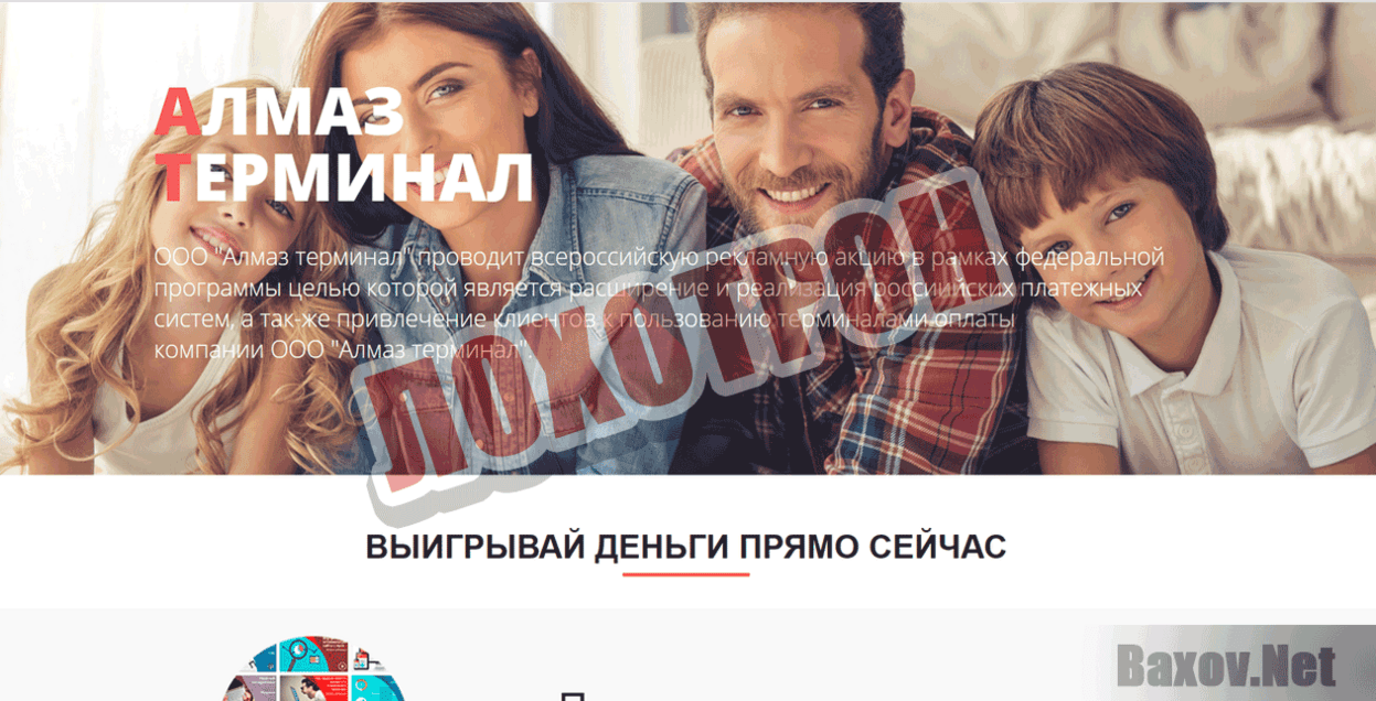 Алмаз терминал Лохотрон