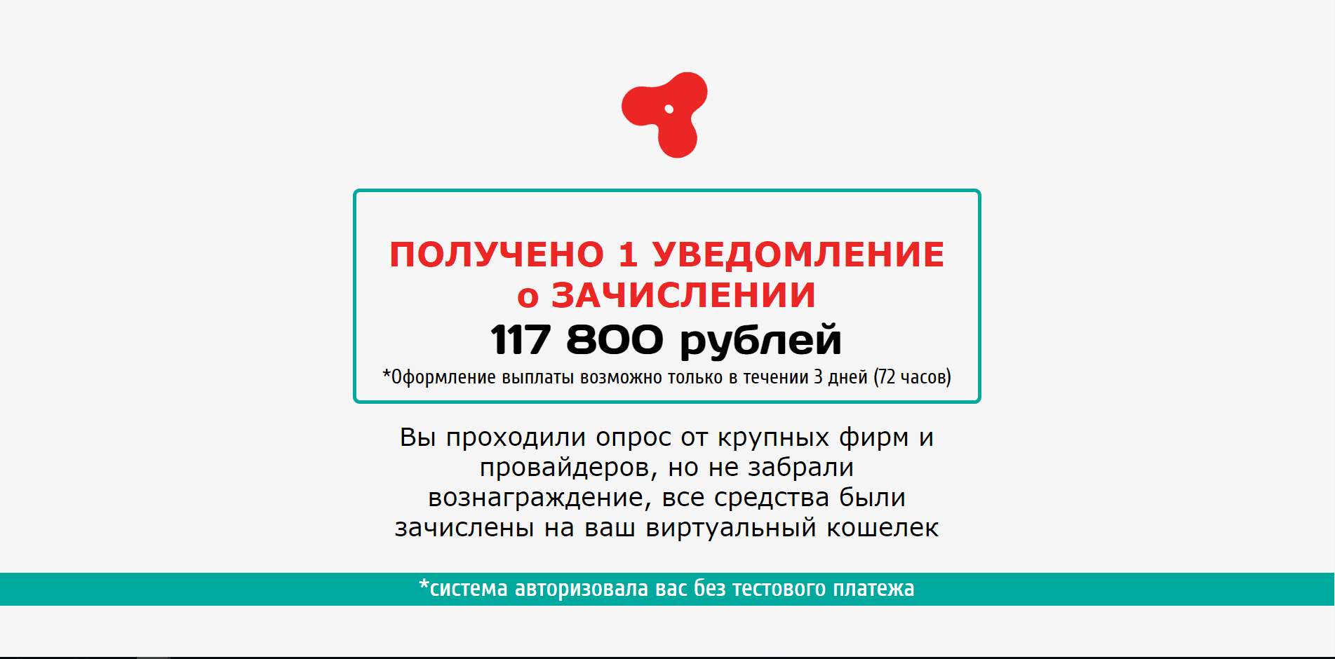 Уведомление о получении денег