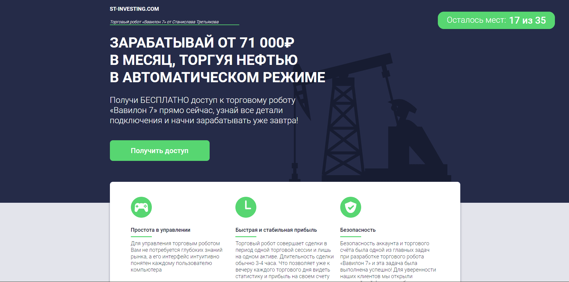 Вавилон 7 - лохотрон