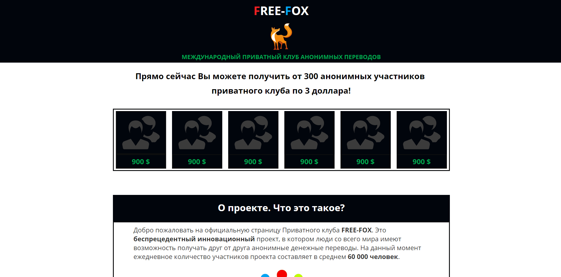 Free-Fox - отзывы