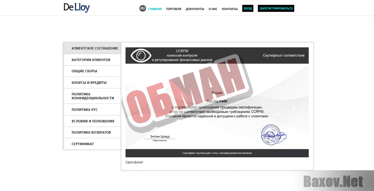 DeLloy Trade - Обман