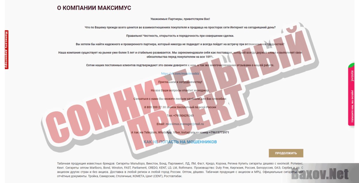 Maxsimus.site Сомнительный проект