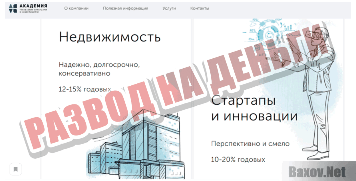 Академия управления финансами и и инвестициями Развод на деньги