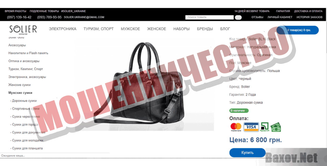 Кожаные сумки Мошенничество