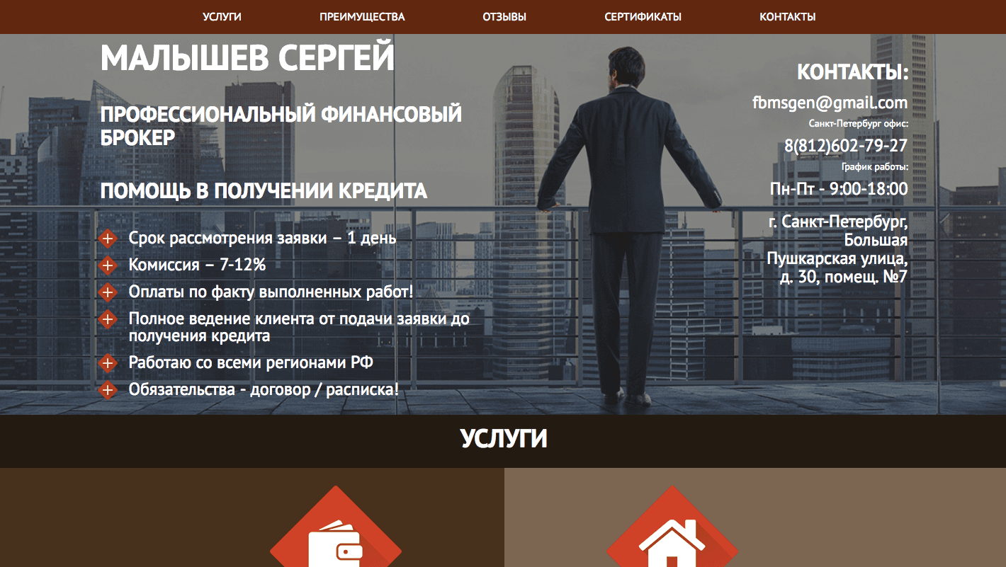 Профессиональный финансовый брокер Малышев Сергей - Лохотрон