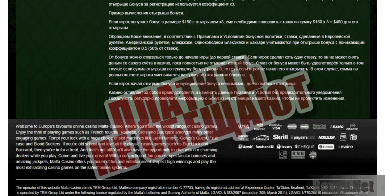 Malta-Casino Платить не обещают