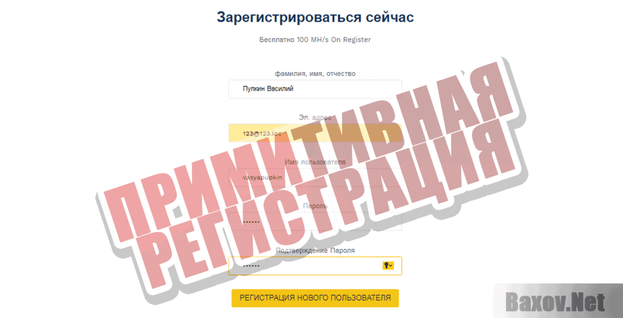 PhoenixHash Примитивная регистрация