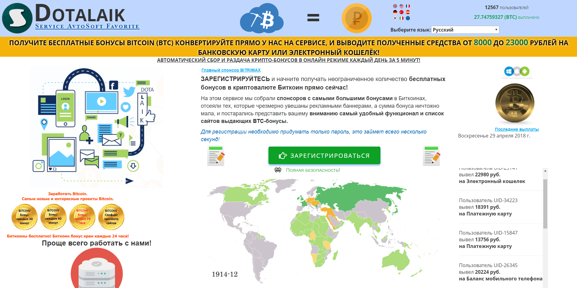 Dotalaik - лохотрон