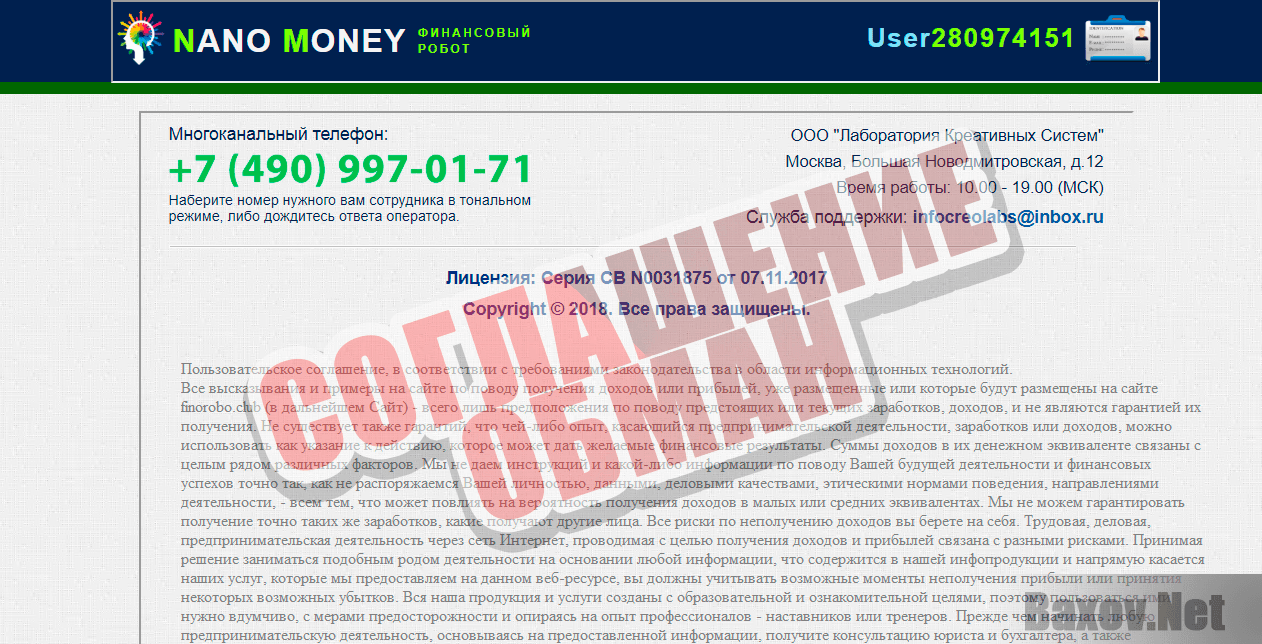 Nano Money - соглашение обман