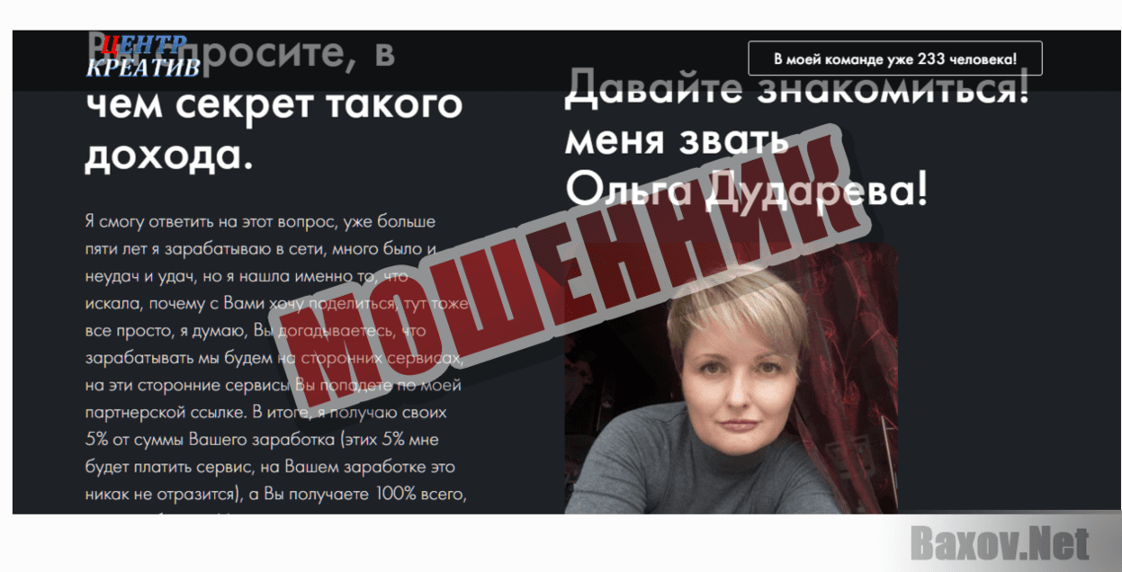 Креатив - Центр -Заработок в сети-МОШЕННИК
