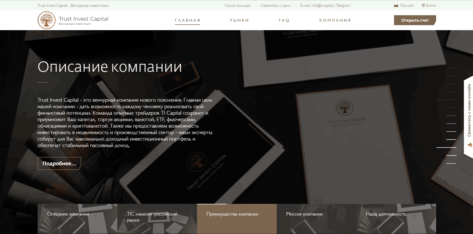 Trust Invest Capital - лохотрон