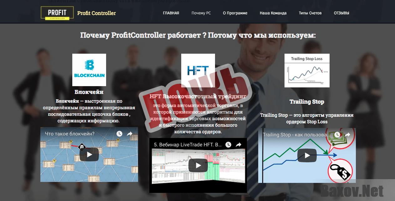 Profit Controller - ложь