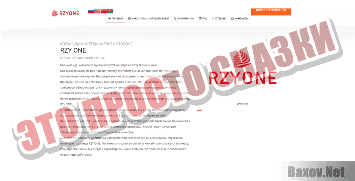 RZY ONE Это просто сказки