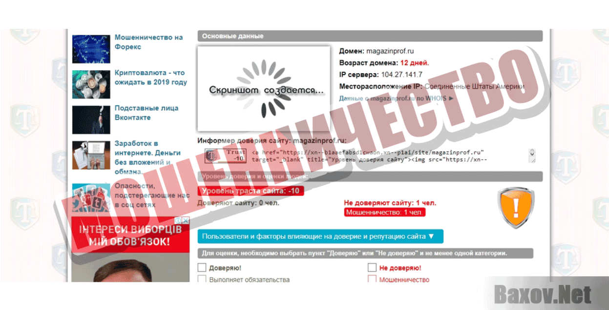 magazinprof.ru Мошенничество