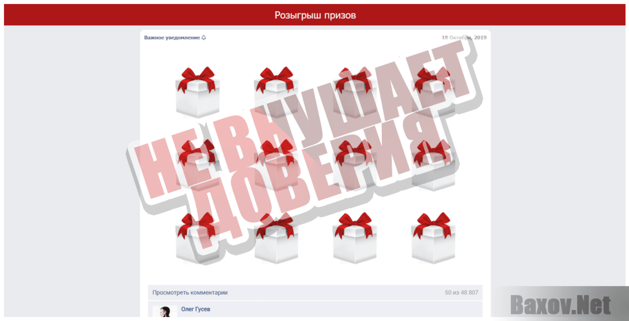 Очередной розыгрыш призов от мошенников - Не внушает доверия