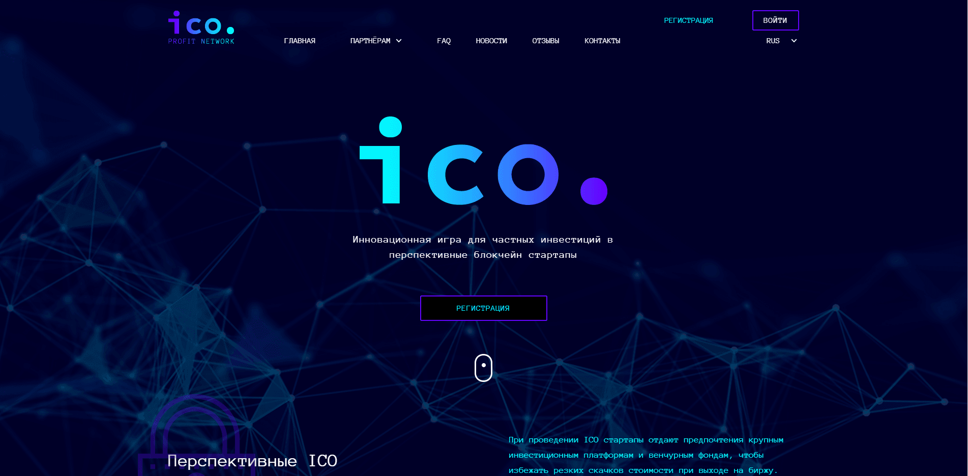 ICO Profit Network - лохотрон